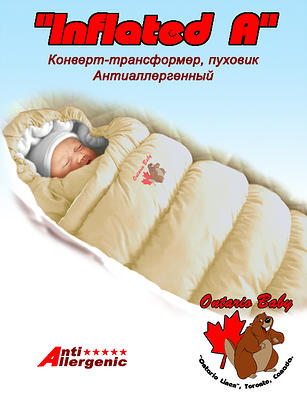 Конверт-трансформер пуховик Inflated-А Бежевый