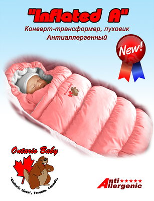 Конверт-трансформер пуховик Inflated-А Розовый (дутик 50х90см)